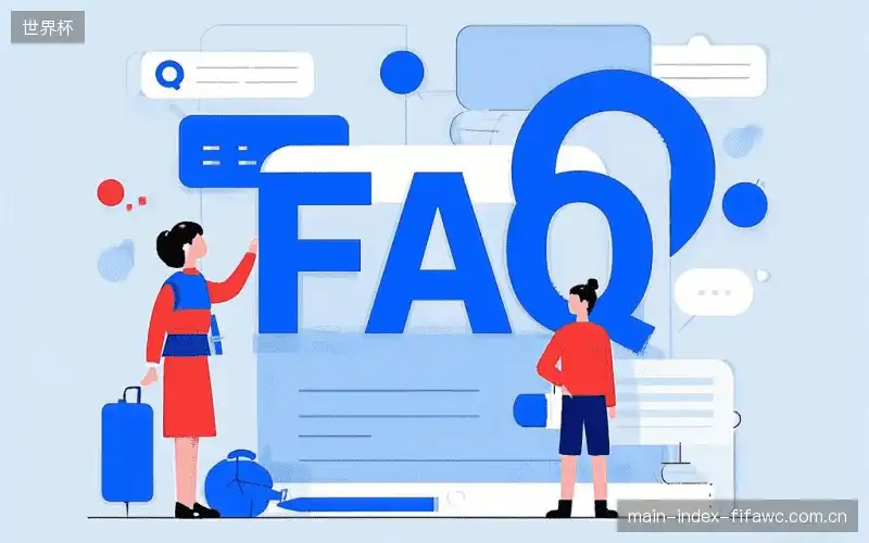 赛事直播技术FAQ库