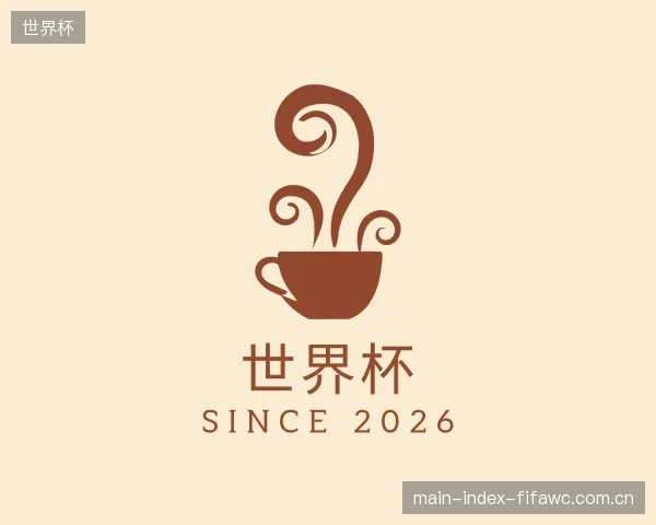 关于世界杯官方